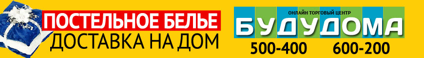 Постельное белье
